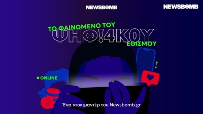Ψηφιακός Εθισμός: «Παίζω για να αποφύγω την πραγματικότητα»