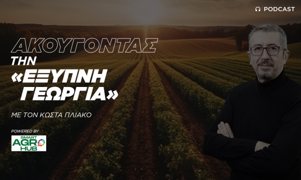Ακούγοντας την έξυπνη γεωργία