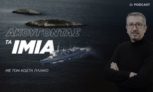 Ακούγοντας τα Ίμια